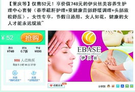 52元團購陷阱 低價美容暗藏巨大真費陷阱
