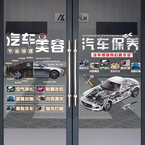 汽修廠與4S店顏值升級 玻璃門貼紙與櫥窗裝飾畫的藝術魅力