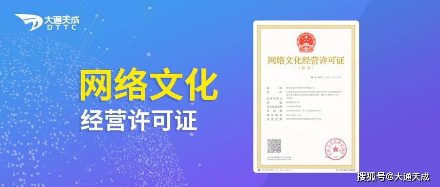 網(wǎng)絡(luò)文化經(jīng)營(yíng)許可證（文網(wǎng)文）申報(bào)全指南 從產(chǎn)品到單位，一文讀懂辦理流程