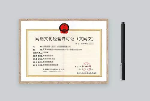 網(wǎng)絡(luò)文化經(jīng)營許可 三大處罰解析與辦理指南
