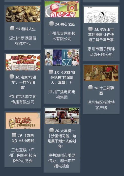 中山臺(tái)兩部作品入圍省網(wǎng)絡(luò)文化精品，愛(ài)它就投它！